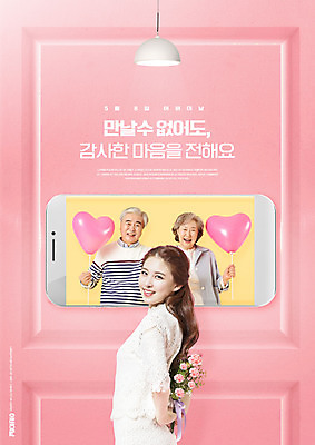 PSD 편집이미지 여자 노년 남자 분홍색 꽃다발 들기 상반신 20대 성인 타이포그라피 세명 스마트폰 부모 한국인 60대 어버이날 카네이션 감사 70대 하트풍선 언택트 온택트 랜선라이프 이미지편집 문자 라이프스타일 기념일 꽃 감정 컬러 가족 모션 사람 동양인 청년 핸드폰 스마트기기 하트 풍선 파일형식