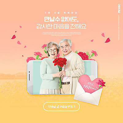 PSD 편집이미지 여자 할아버지 노년 남자 꽃잎 할머니 모바일 미소 들기 상반신 타이포그라피 두명 스마트폰 부모 한국인 60대 어버이날 편지 카네이션 감사 살구색 노인만 언택트 온택트 랜선라이프 이미지편집 문자 라이프스타일 기념일 꽃 감정 컬러 가족 모션 표정 사람 동양인 성인 핸드폰 스마트기기 성인만 파일형식