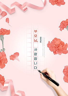 PSD 편집이미지 손 리본 분홍색 사랑 들기 타이포그라피 신체부위 펜 기록 감사카드 어버이날 카네이션 감사 이미지편집 문자 기념일 꽃 감정 컬러 모션 카드_감사 사람 필기구 파일형식