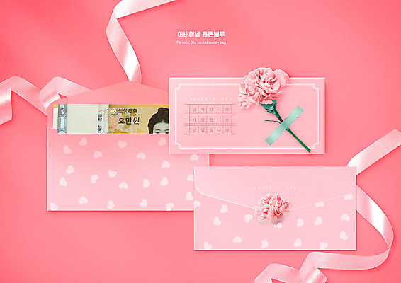 PSD 편집이미지 리본 분홍색 지폐 사람없음 하트 어버이날 카네이션 감사 돈봉투 용돈 이미지편집 모양 기념일 꽃 감정 컬러 돈 봉투 파일형식