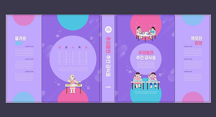 전신 템플릿 표지디자인 북디자인 출판디자인 여자 교육 표지 남자 어린이 포크 북커버 서기 들기 앉기 소녀 소년 여러명 성인 책 숟가락 보라색 원형 식판 급식 식단표 에듀 에듀케이션 영양사 스쿨팩 책날개 표지샘플 이미지템플릿 AI파일 도형 식기 컬러 다수 모션 수저 사람 파일형식 벡터