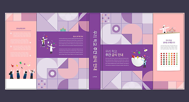 전신 템플릿 학생 표지디자인 북디자인 출판디자인 여자 교육 표지 남자 채소 북커버 학교 청소년 안내 육류 서기 들기 여러명 상반신 성인 책 보라색 요리사 주걱 급식 안내서 안내장 에듀 에듀케이션 영양사 스쿨팩 책날개 표지샘플 이미지템플릿 AI파일 직업 컬러 다수 식재료 모션 주방용품 사람 파일형식 벡터