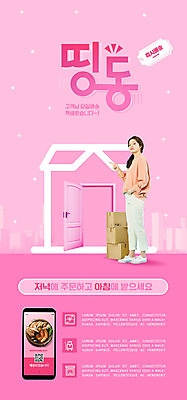 전신 PSD 템플릿 배너 여자 ZIP 분홍색 웹템플릿 디자인시안 모바일 이벤트페이지 한명 서기 이벤트 20대 성인 홈페이지 꼬리표 문 홈페이지시안 한국인 가리킴 택배 주머니손 모바일템플릿 모바일웹 택배상자 QR코드 소셜네트워크 퀵 성인여자한명만 집모양 모바일앱 모바일페이지 당일배송 이미지템플릿 모양 1 컬러 모션 사람 동양인 손짓 청년 상자 라벨 운송업 배송 페이지 퀵서비스 여자한명만 성인여자만 파일형식