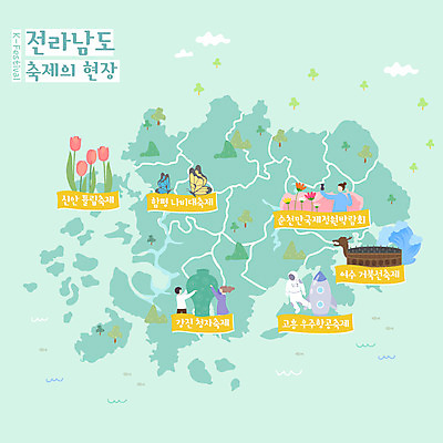 전신 여자 남자 나비 지도 일러스트 한국 여러명 상반신 성인 정원 축제 튤립 우주비행사 전라남도 우주선 여수 거북선 나비축제 민트색 박람회 순천 순천만 신안 청자 튤립축제 성인만 강진 함평 지역축제 고흥 대한민국축제 안내도 국내일러스트 AI파일 꽃 아시아 컬러 다수 곤충 사람 우주 습지 전라도 꽃축제 파일형식 벡터