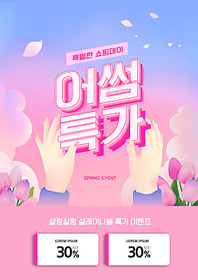 PSD 편집이미지 손 꽃잎 분홍색 이벤트 타이포그라피 신체부위 쇼핑 세일 봄 튤립 잡기 할인쿠폰 할인혜택 프로모션 이미지편집 문자 계절 꽃 컬러 모션 사람 쿠폰 파일형식 혜택