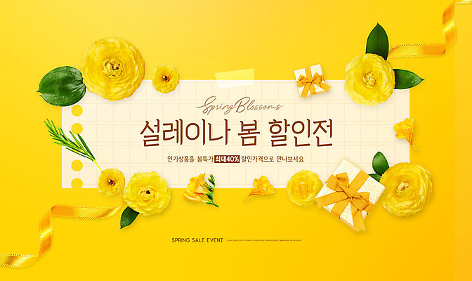 PSD 편집이미지 리본 타이포그라피 사람없음 선물상자 쇼핑 노란색 세일 봄 테이프 라넌큘러스 할인혜택 이미지편집 문자 계절 꽃 컬러 문구용품 선물 상자 파일형식 혜택