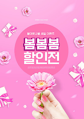PSD 편집이미지 손 꽃잎 분홍색 들기 이벤트 타이포그라피 신체부위 선물상자 쇼핑 세일 봄 소국 할인혜택 프로모션 이미지편집 문자 계절 꽃 컬러 모션 선물 사람 상자 파일형식 혜택