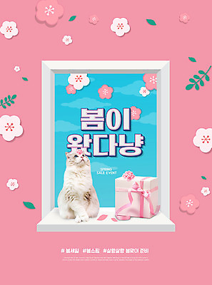 PSD 편집이미지 한마리 리본 분홍색 타이포그라피 사람없음 선물상자 쇼핑 세일 고양이 봄 벚꽃 창가 반려 할인혜택 랙돌 이미지편집 문자 1 계절 꽃 컬러 창문 포유류 선물 반려동물 상자 파일형식 혜택