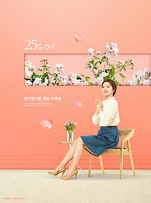 전신 PSD 편집이미지 여자 꽃잎 꽃 의자 한명 미소 앉기 20대 성인 타이포그라피 쇼핑 세일 봄 한국인 손모으기 할인혜택 성인여자한명만 코랄 이미지편집 식물 문자 1 계절 컬러 가구 모션 표정 사람 동양인 손짓 청년 여자한명만 성인여자만 파일형식 혜택