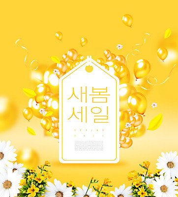 PSD 편집이미지 꽃 타이포그라피 사람없음 쇼핑 노란색 꼬리표 세일 봄 풍선 할인혜택 이미지편집 식물 문자 계절 컬러 라벨 파일형식 혜택