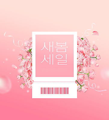 PSD 편집이미지 리본 분홍색 타이포그라피 사람없음 쇼핑 장미 세일 봄 바코드 할인혜택 이미지편집 문자 계절 꽃 컬러 파일형식 혜택