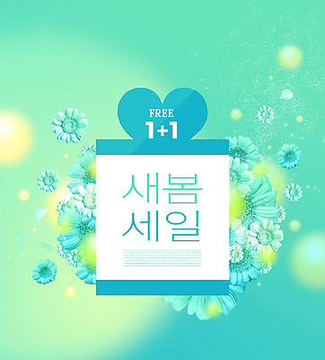 PSD 편집이미지 꽃 타이포그라피 사람없음 쇼핑 세일 봄 민트색 원플러스원 할인혜택 덤 프로모션 이미지편집 식물 문자 계절 컬러 이벤트 파일형식 혜택
