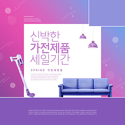 PSD 편집이미지 조명 타이포그라피 사람없음 쇼핑 소파 세일 보라색 봄 가전제품 할인혜택 무선청소기 이미지편집 문자 계절 컬러 의자 청소기 파일형식 혜택