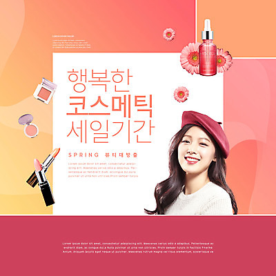 PSD 편집이미지 여자 꽃 행복 미소 상반신 20대 성인 타이포그라피 쇼핑 세일 화장품 립스틱 베래모 에센스 할인혜택 의료성형뷰티 성인여자한명만 코랄 이미지편집 식물 문자 감정 컬러 표정 사람 청년 뷰티 여자한명만 성인여자만 파일형식 혜택