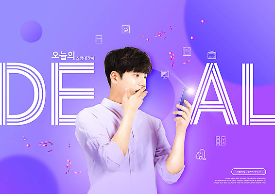 PSD 편집이미지 응시 남자 한명 들기 20대 성인 타이포그라피 스마트폰 쇼핑 보라색 놀람 한국인 원형 딜 입막음 할인혜택 성인남자한명만 이미지편집 도형 문자 1 시선 감정 컬러 모션 표정 사람 동양인 청년 핸드폰 스마트기기 세일 남자한명만 성인남자만 파일형식 혜택