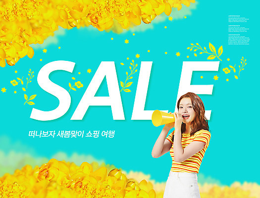 PSD 편집이미지 여자 꽃 한명 들기 상반신 20대 성인 타이포그라피 쇼핑 세일 확성기 한국인 민트색 봄맞이 할인혜택 성인여자한명만 이미지편집 식물 문자 1 컬러 모션 사람 동양인 청년 봄 여자한명만 성인여자만 파일형식 혜택