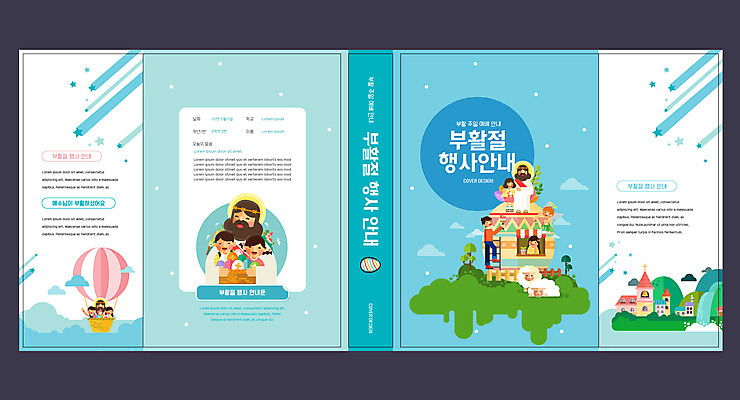 전신 구름 템플릿 표지디자인 북디자인 출판디자인 여자 교육 표지 남자 기독교 어린이 북커버 사다리 안기 천사 부활절 안내 서기 들기 소녀 소년 여러명 상반신 성인 책 파란색 성경 열기구 양 예수 부활절계란 페인트붓 에듀 에듀케이션 스쿨팩 책날개 표지샘플 이미지템플릿 AI파일 자연요소 기념일 종교 컬러 다수 종교용품 포유류 항공교통 모션 사람 계란 도구 붓 신_종교 파일형식 벡터