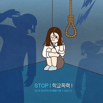 전신 PSD 학생 여자 실루엣 교복 밧줄 생각 일러스트 청소년 그림자 한명 타이포그라피 파란색 고통 상처 악마 웅크림 자살 학교폭력 십대여자한명만 국내일러스트 문자 1 옷 감정 줄 컬러 모션 촬영기법 사람 폭력 여자한명만 십대여자만 파일형식