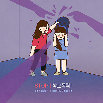 전신 PSD 학생 손 여자 실루엣 어린이 일러스트 책가방 서기 들기 소녀 타이포그라피 두명 신체부위 보라색 가리킴 정지 상처 귀막기 소통 따돌림 때리기 학교폭력 소녀만 언어폭력 국내일러스트 문자 컬러 컨셉 가방 모션 촬영기법 사람 손짓 폭력 왕따 여자만 어린이만 파일형식