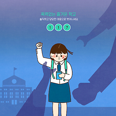 전신 PSD 학생 손 여자 교복 일러스트 학교 청소년 그림자 한명 서기 들기 상반신 타이포그라피 신체부위 파란색 스마트폰 손들기 주먹 자신감 정지 상처 117 신고 학교폭력 십대여자한명만 국내일러스트 문자 1 옷 교육 감정 컬러 모션 사람 핸드폰 스마트기기 폭력 전화번호 여자한명만 십대여자만 파일형식