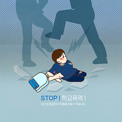 전신 PSD 학생 남자 실루엣 어린이 일러스트 책가방 그림자 한명 소년 상반신 타이포그라피 파란색 고통 하반신 정지 상처 파편 웅크림 다리들기 발길질 학교폭력 소년한명만 국내일러스트 문자 1 감정 컬러 가방 모션 촬영기법 사람 폭력 남자한명만 소년만 파일형식