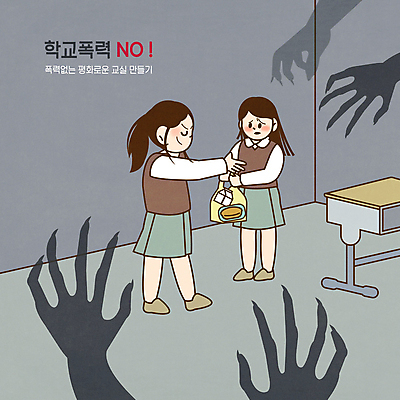 전신 PSD 학생 손 여자 실루엣 교복 빵 일러스트 교실 청소년 그림자 서기 들기 타이포그라피 두명 신체부위 손들기 회색 우유 정지 악마 책상 따돌림 왕따 학교폭력 십대여자만 뺏기 국내일러스트 문자 옷 교육 음식 컬러 가구 학교 모션 유제품 촬영기법 사람 폭력 여자만 십대만 파일형식