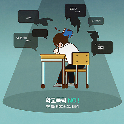 전신 PSD 학생 손 남자 실루엣 교복 엎드리기 말풍선 의자 일러스트 교실 청소년 그림자 한명 앉기 타이포그라피 신체부위 초록색 가리킴 캔 정지 책상 따돌림 문자메시지 학교폭력 십대남자한명만 폭언 국내일러스트 문자 1 옷 교육 컬러 가구 학교 모션 촬영기법 사람 손짓 폭력 메시지 왕따 남자한명만 십대남자만 파일형식 언어폭력