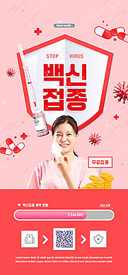 PSD 템플릿 배너 여자 ZIP 분홍색 웹템플릿 디자인시안 모바일 이벤트페이지 주사기 마스크 한명 미소 이벤트 상반신 20대 성인 알약 홈페이지 동전 홈페이지시안 한국인 간호사 의료진 벗기 모바일템플릿 모바일웹 QR코드 백신 소셜네트워크 예방접종 접종 성인여자한명만 모바일앱 모바일페이지 코로나바이러스 무료접종 백신접종 델타변이바이러스 위드코로나 이미지템플릿 직업 1 컬러 돈 의학 의료기기 모션 표정 사람 동양인 청년 약 바이러스 사회이슈 페이지 여자한명만 성인여자만 파일형식