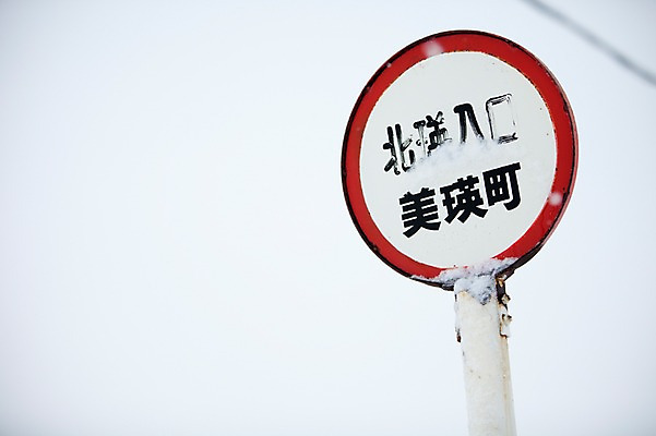 포토 JPG 주간 해외기획촬영 계절 설경 겨울 2010년일본 자연 풍경 사람없음 야외 일본 눈 표지판 홋카이도 비에이 국내포토 자연요소 아시아 알림판 생태계 파일형식