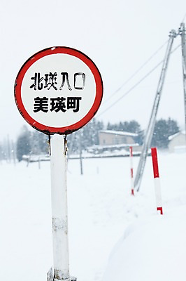 포토 JPG 주간 나무 식물 해외기획촬영 계절 설경 겨울 2010년일본 자연 풍경 사람없음 야외 건물 설원 일본 눈 표지판 홋카이도 비에이 국내포토 자연요소 건축물 아시아 알림판 생태계 파일형식