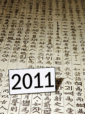 포토 JPG 스튜디오촬영 종이 백그라운드 새해 실내 사람없음 숫자 한지 오브젝트 2011년 국내포토 문자 내부 연도 파일형식