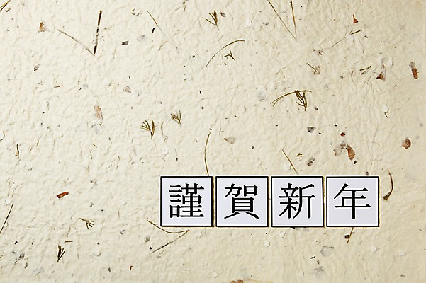 포토 JPG 스튜디오촬영 문자 종이 백그라운드 근하신년 새해 실내 사람없음 한자 한지 오브젝트 국내포토 내부 파일형식