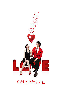 전신 PSD 편집 편집이미지 문자 커플 여자 남자 프로포즈 사랑 사람 앉기 이벤트 두명 파티 입체 풍선 이미지편집 감정 관계 모션 파일형식