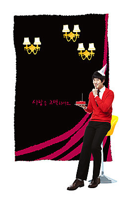 전신 PSD 편집 편집이미지 남자 프로포즈 조명 한명 미소 웃음 사람 앉기 이벤트 파티 케이크 고깔모자 남자만 남자한명만 이미지편집 모자_잡화 1 모션 디저트 표정 파일형식