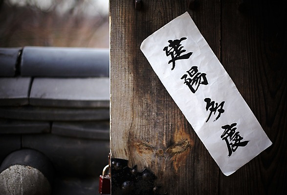 포토 JPG 한국전통 명절 새해 전통소품 기와 사람없음 야외 담장 문 오브젝트 대문 국내포토 전통 기념일 한국 파일형식