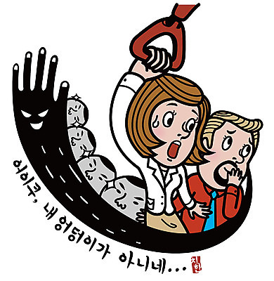 EPS 캐릭터 손 여자 남자 일러스트 비즈니스 손잡이 사람 두명 라이프 비즈니스라이프 직장인 비즈니스맨 전철 엉덩이 비즈니스캐릭터 성추행 일러캐릭터 직업 라이프스타일 육상교통 대중교통 생활 신체부위 성범죄 파일형식 벡터