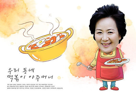 전신 PSD 편집 편집이미지 여자 음식 포토일러 합성일러스트 한명 서기 미소 웃음 사람 이벤트 성인 냄비 떡볶이 알림 편집일러스트 아줌마 인물미니어처 광고편집 SD캐릭터 여자만 여자한명만 성인여자만 성인만 이미지편집 캐릭터 1 중년 모션 표정 미니어처 솥 분식 주부 파일형식