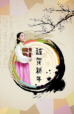 전신 PSD 나무 편집이미지 한국전통 전통 여자 명절 캘리배경 캘리그라피 근하신년 새해 꽃나무 선물 한명 서기 미소 사람 성인 선물상자 설날 나뭇가지 한복 새해선물 여자만 여자한명만 성인여자만 성인만 설선물 이미지편집 식물 1 기념일 꽃 백그라운드 모션 한국 표정 상자 전통의상 파일형식 명절선물