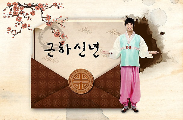 전신 PSD 나무 편집이미지 한국전통 전통 명절 남자 봉투 근하신년 꽃나무 한명 서기 미소 웃음 사람 성인 설날 인사 전통의상 한복 편지 남자만 남자한명만 성인남자만 성인만 이미지편집 카드프레임 식물 1 기념일 꽃 모션 새해 프레임 한국 표정 예절 파일형식