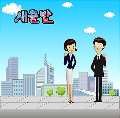 EPS 전신 나무 구름 여자 남자 일러스트 회사 비즈니스 하늘 새출발 새로움 서기 미소 웃음 사람 빌딩 두명 희망 구직 도시 비즈니스맨 비즈니스우먼 사회이슈 시작 설레임 신입 국내일러스트 자연요소 식물 감정 컨셉 모션 표정 건물 직장인 출발 파일형식 벡터