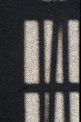 포토 JPG 주간 문자 한국문화 한국전통 전통 전통문화 백그라운드 유물 한국 그림자 근접촬영 사람없음 야외 빛 한자 문화재 돌_바위 역사 기념비 비석 글귀 비문 국내포토 자연요소 동양문화 아시아 문화 뷰포인트 표어 파일형식