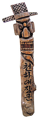 포토 JPG 스튜디오촬영 문자 한국문화 한국전통 전통 전통문화 전통소품 실내 누끼 한글 사람없음 목재 기둥 얼굴모양 오브젝트 나무기둥 장승 목장승 민속신앙 천하대장군 토속신앙 국내포토 모양 나무 동양문화 건축 종교 문화 얼굴 재료 한국 내부 파일형식