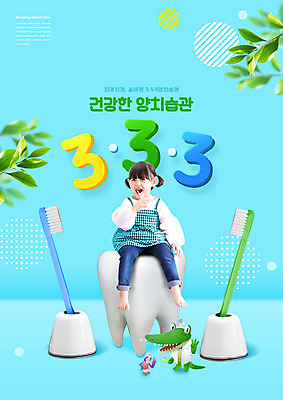 전신 PSD 편집이미지 여자 어린이 하늘색 두마리 나뭇잎 한명 들기 앉기 소녀 타이포그라피 한국인 양치 치아 칫솔 악어 습관 악어새 치아건강 칫솔꽂이 소녀한명만 이미지편집 문자 1 잎 2 파충류 모션 조류 건강 사람 동양인 파란색 위생용품 청결 소화기관 꽂이 여자한명만 소녀만 파일형식