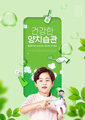 전신 PSD 편집이미지 남자 어린이 나뭇잎 들기 소년 상반신 타이포그라피 두명 연두색 한국인 양치 물방울 최고 칫솔 손모양 치약 치아모형 습관 치아건강 소년만 이미지편집 모양 문자 잎 모션 건강 사람 동양인 초록색 위생용품 청결 치아 남자만 어린이만 파일형식 손_신체부위