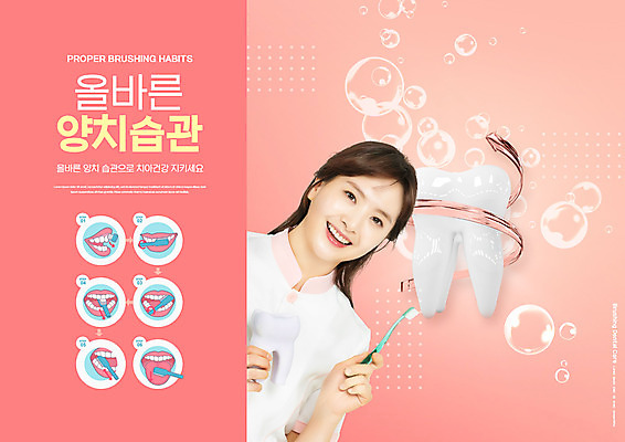 PSD 편집이미지 여자 분홍색 한명 들기 상반신 성인 타이포그라피 신체부위 30대 한국인 양치 물방울 입 치아 칫솔 치아모형 습관 양치법 치아건강 성인여자한명만 이미지편집 문자 1 컬러 모션 건강 사람 동양인 장년 위생용품 청결 소화기관 방법 여자한명만 성인여자만 파일형식