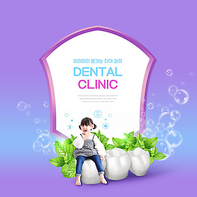 전신 PSD 편집이미지 여자 어린이 잎 한명 앉기 소녀 타이포그라피 보라색 한국인 양치 물방울 치아 치아건강 소녀한명만 이미지편집 식물 문자 1 컬러 모션 건강 사람 동양인 청결 소화기관 여자한명만 소녀만 파일형식
