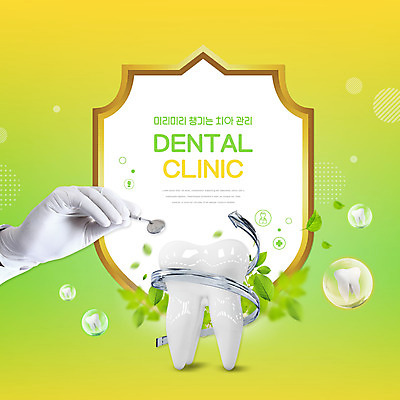 PSD 편집이미지 손 잎 들기 타이포그라피 신체부위 노란색 물방울 치아 치아건강 구강거울 이미지편집 식물 문자 컬러 모션 건강 사람 소화기관 치과용품 파일형식