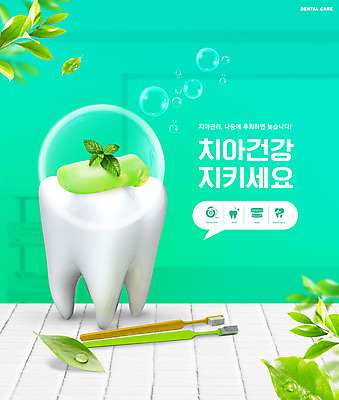 PSD 편집이미지 말풍선 나뭇잎 타이포그라피 사람없음 물방울 치아 보호 칫솔 치약 민트색 치아건강 이미지편집 문자 컬러 컨셉 잎 건강 위생용품 소화기관 파일형식
