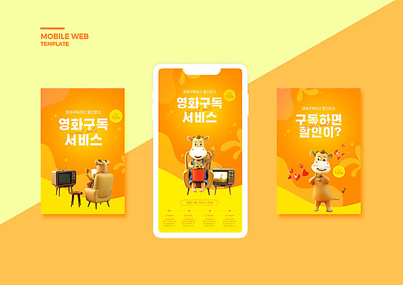 PSD 템플릿 배너템플릿 ZIP 웹템플릿 의자 디자인시안 모바일 세마리 들기 앉기 사람없음 스마트폰 세트 소파 세일 주황색 텔레비전 치킨 하트 소 영화 서비스 모바일템플릿 모바일웹 소캐릭터 구독 소셜네트워크 소셜미디어 웹배너 모바일앱 SNS배너 모바일페이지 구독경제 이미지템플릿 모양 배너 컬러 동물캐릭터 가구 포유류 모션 문화예술 3 경제 전자제품 핸드폰 스마트기기 페이지 닭고기요리 파일형식