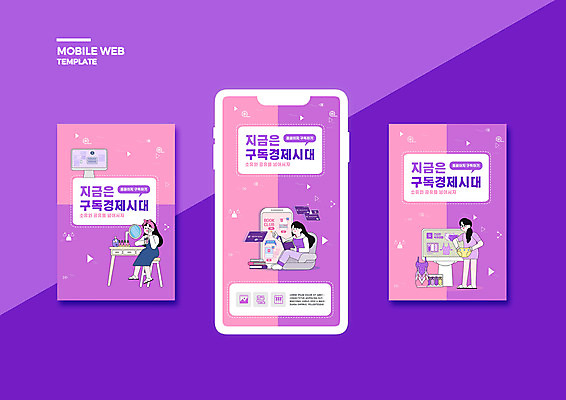 전신 PSD 템플릿 배너템플릿 여자 ZIP 웹템플릿 말풍선 디자인시안 모바일 서기 들기 앉기 성인 세명 스마트폰 세트 화장 모니터 보라색 화장품 거울 전자책 속옷 모바일템플릿 모바일웹 화장대 구독 소셜네트워크 소셜미디어 웹배너 성인여자만 모바일앱 SNS배너 모바일페이지 구독경제 이미지템플릿 배너 옷 컬러 가구 모션 사람 경제 핸드폰 스마트기기 컴퓨터 뷰티 페이지 여자만 성인만 파일형식